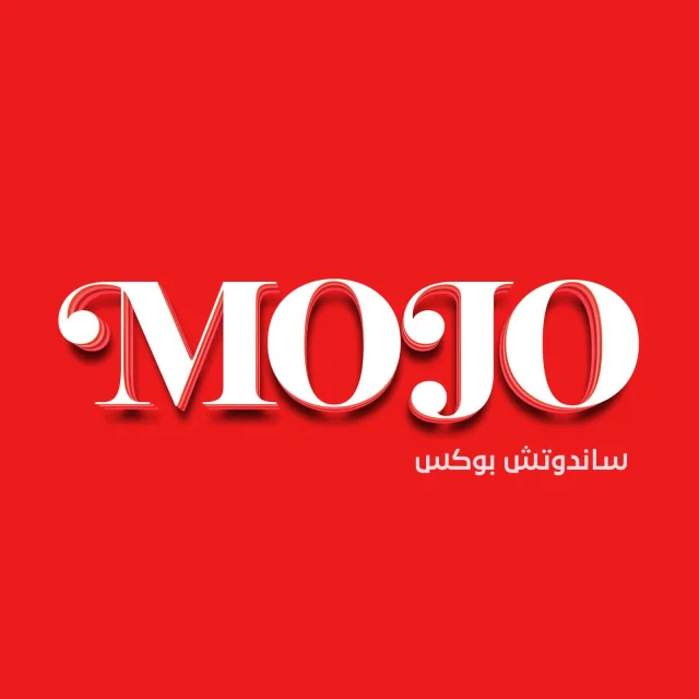 موجو ساندوتش Mojo Sandwich